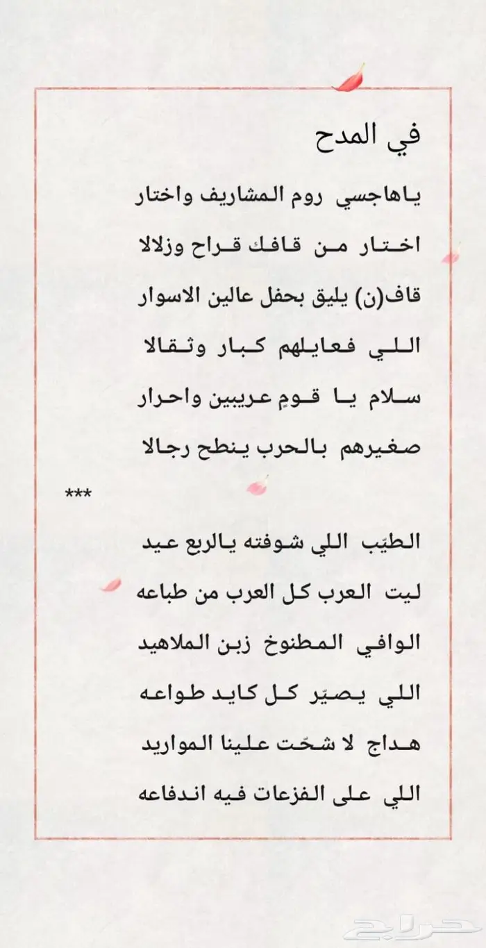 قصائد جزلة على حسب الطلب 2
