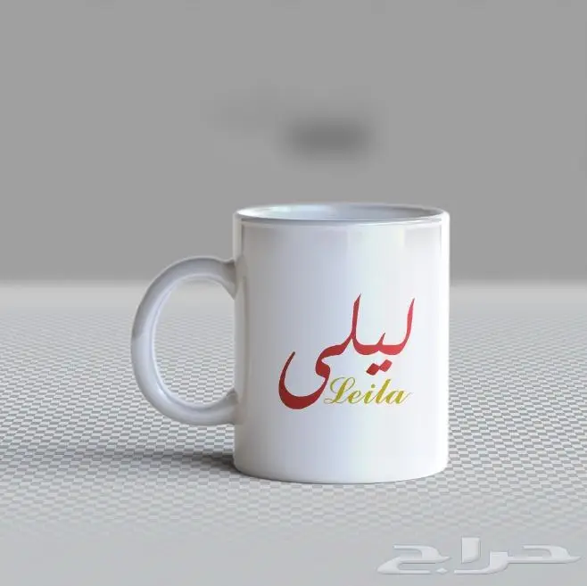 طباعة اسمك او اسم من تحب على الكوب 9