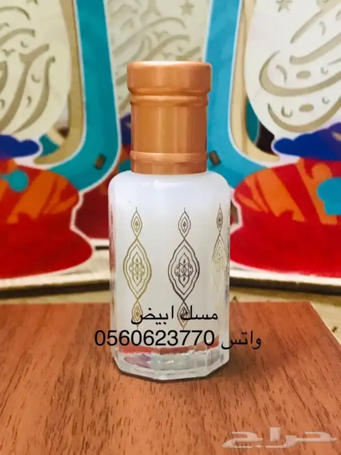 مسك ابيض سويسري اصلي وعطور فاخرة عروض خاصه 0