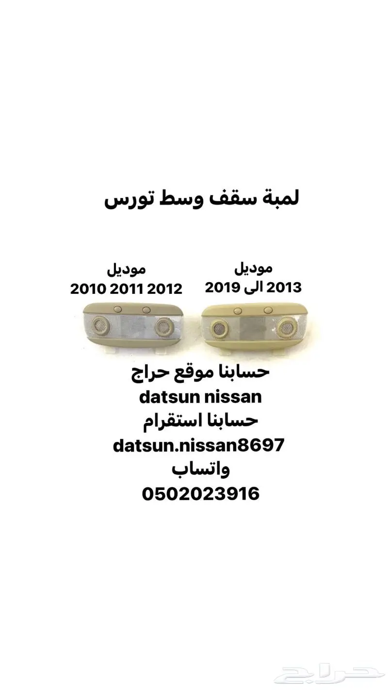 قطع ديكور و اكسسوارات داخليه تورس موديل 2010 الى 2019 22