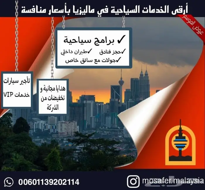 شهر عسل في ماليزيا 14 يوم13 ليلة 0