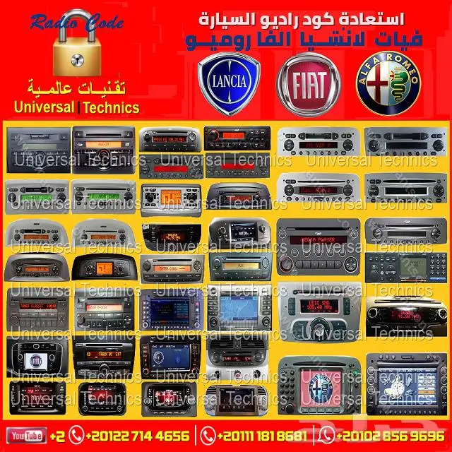 فك قفل كود رمز راديو مسجل فيات الفا روميو 0