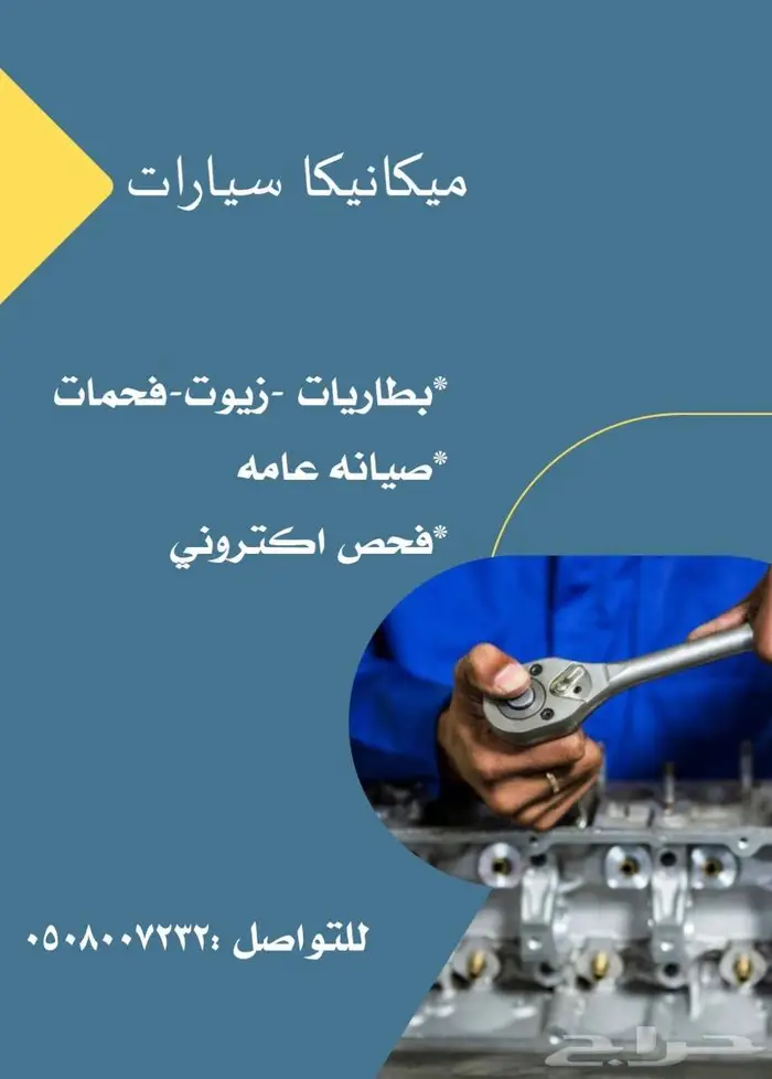 مكانيكي وفحص كمبيوتر 0