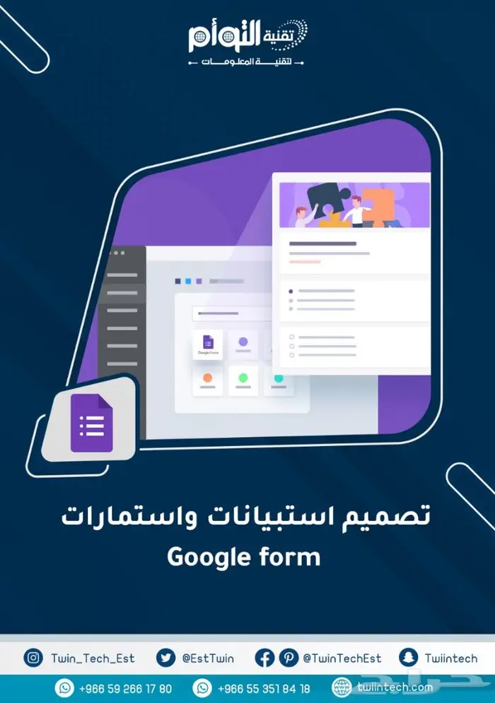 تصميم استبيانات واستمارات Google form و Kobo 0
