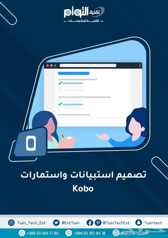 تصميم استبيانات واستمارات Google form و Kobo 1