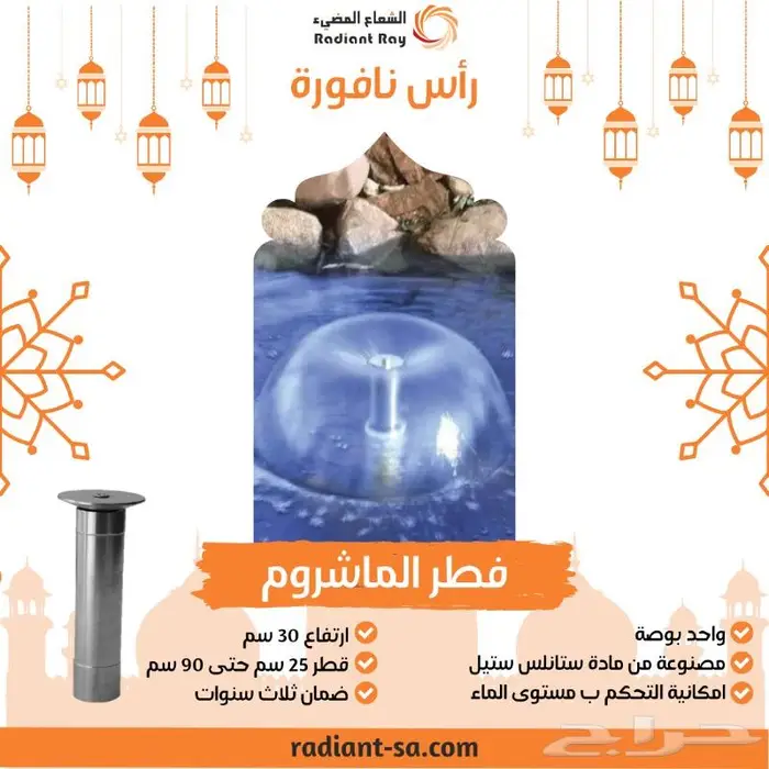 رأس نافورة كروية فطر مشروم 0