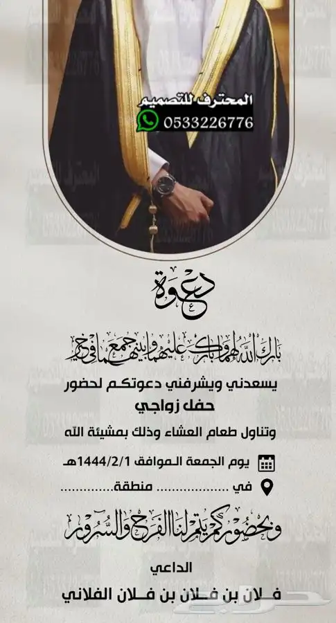 دعوة زواج الالكترونية مميزة بارخص سعر وتسليم فوري 22