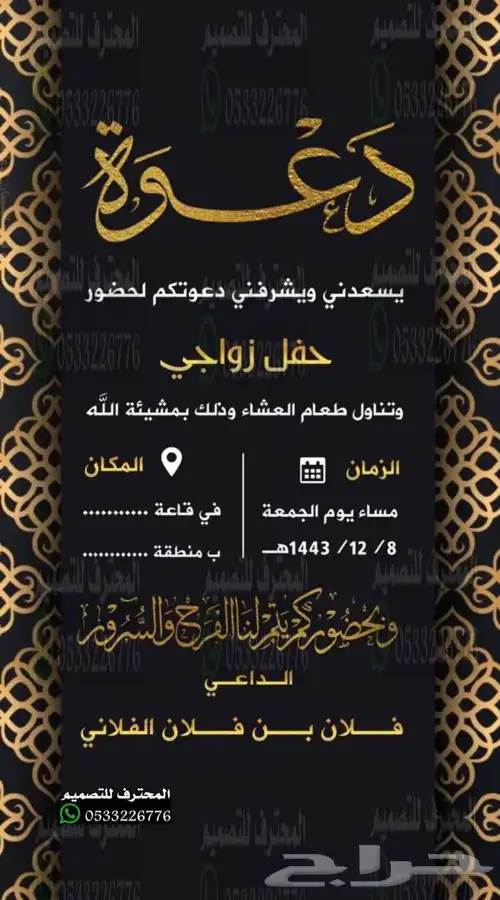 دعوة زواج الالكترونية مميزة بارخص سعر وتسليم فوري 99