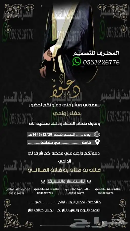 دعوة زواج الالكترونية مميزة بارخص سعر وتسليم فوري 49