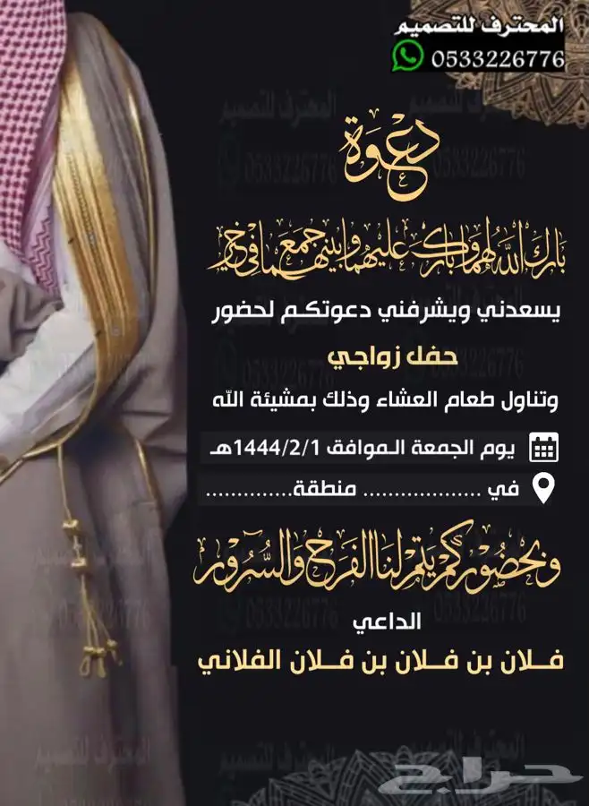 دعوة زواج الالكترونية مميزة بارخص سعر وتسليم فوري 25
