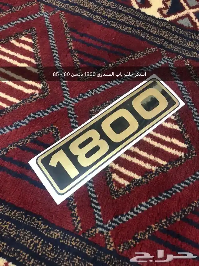 قطع غيار واكسسوارات ددسن نيسان عرض خاص 47