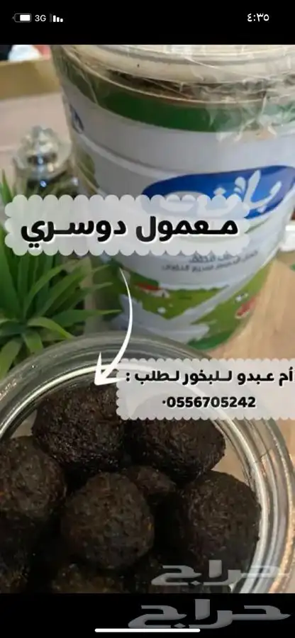 معمول دوسري بسعر الجمله 0