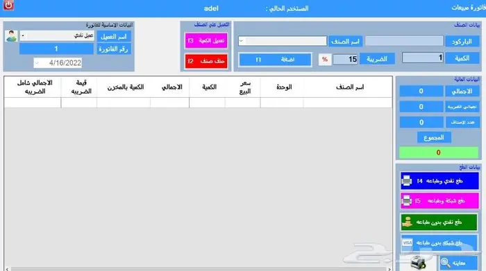 برنامج كاشير يصلح لكل الانشطه 3