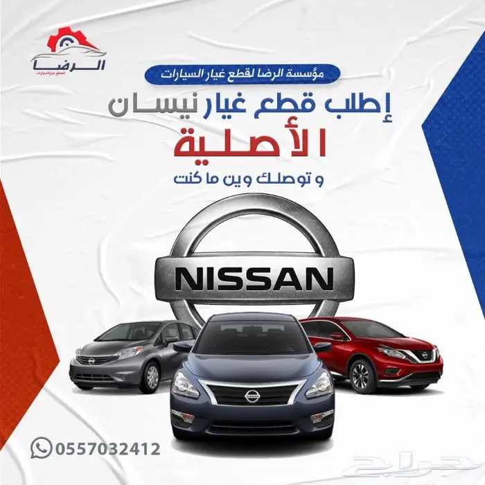 مؤسسة الرضا لقطع غيار السيارات(تويوتا ونيسان) مع خدمة الشحن 1