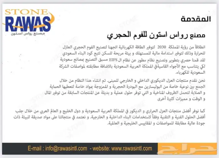 عزل خارجي فوم بديل الحجر للبيت الداخلي و الخارجي 0