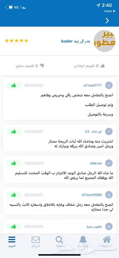 عطور براندات 2