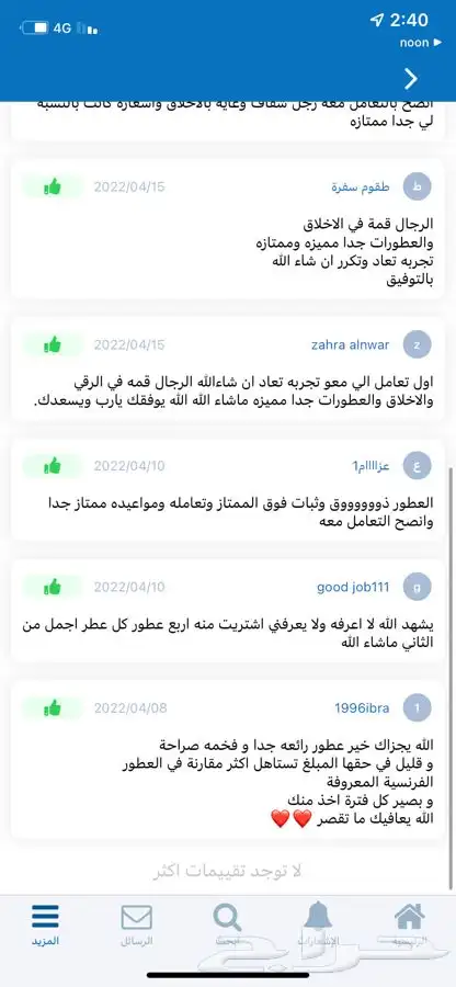 عطور براندات 3