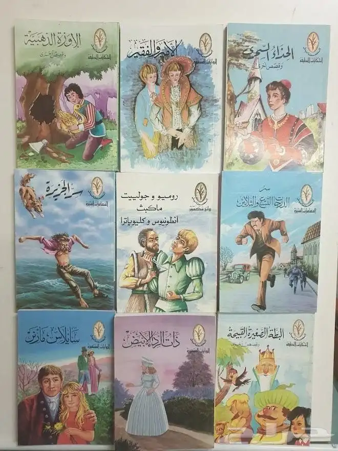 كتب وقصص وروايات للكباروالصغار وجديده واتس 9