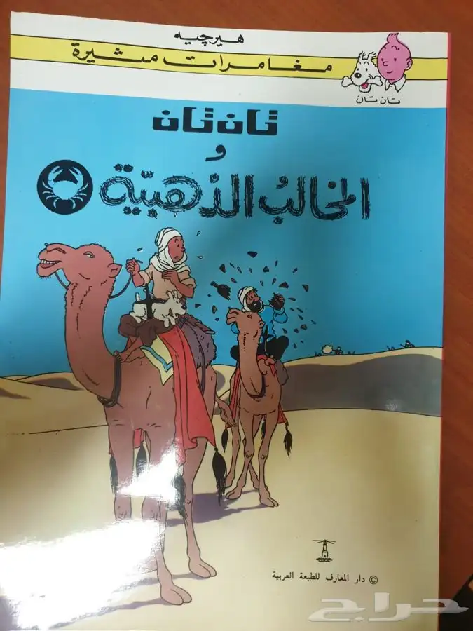 كتب وقصص وروايات للكباروالصغار وجديده واتس 2