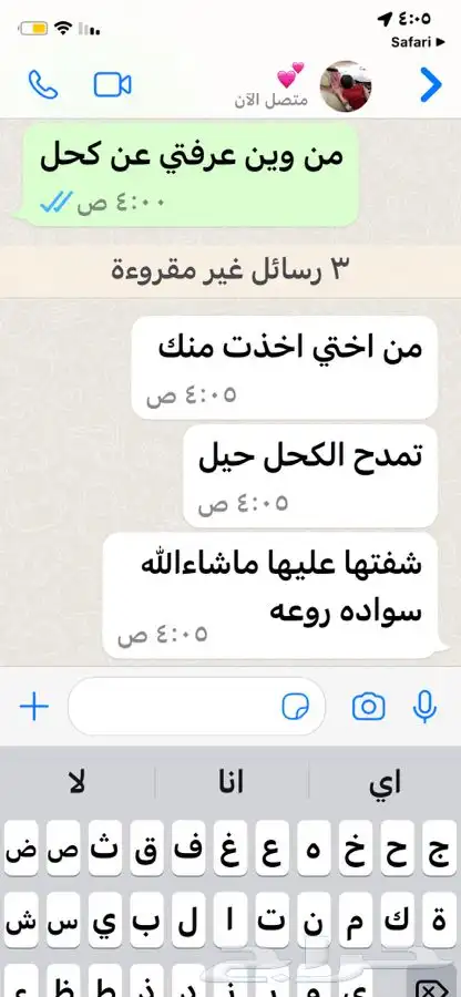 كحل أم نواف الأثمد الطبيعي بأربعة أنواع 13