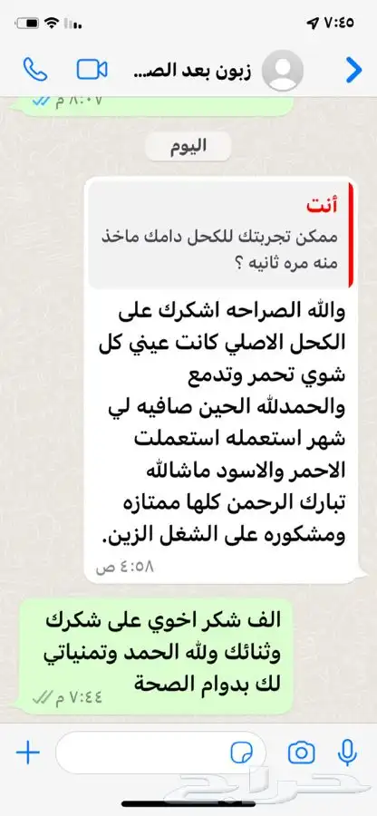 كحل أم نواف الأثمد الطبيعي بأربعة أنواع 8