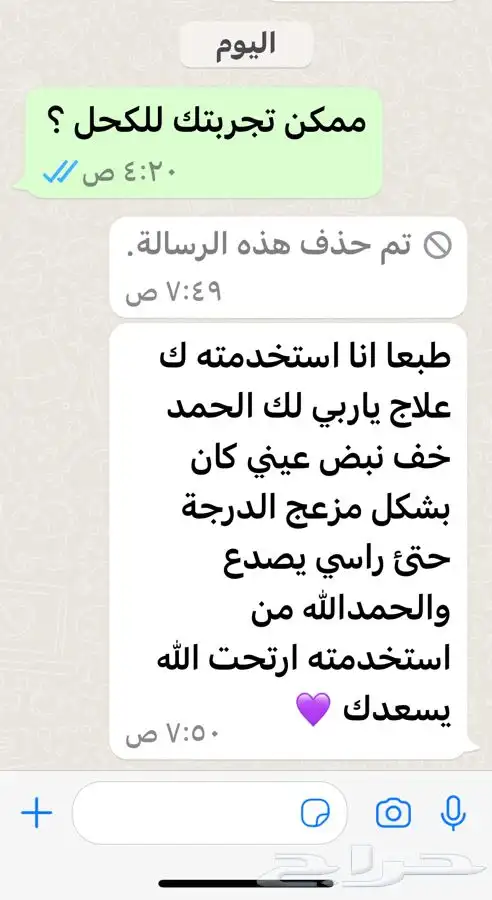 كحل أم نواف الأثمد الطبيعي بأربعة أنواع 12