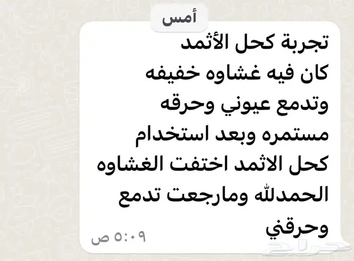 كحل اثمد ام نواف الاصلي مصنع منزلي ا لتقوية النظر وتطويل الرم 7