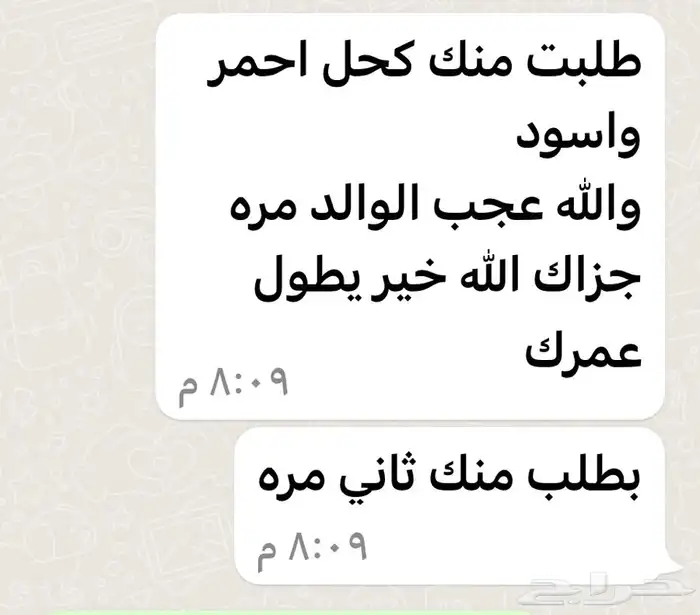 كحل الأثمد الأسود الأصلي الطبيعي - النسيم الشرقي- الرياض 5