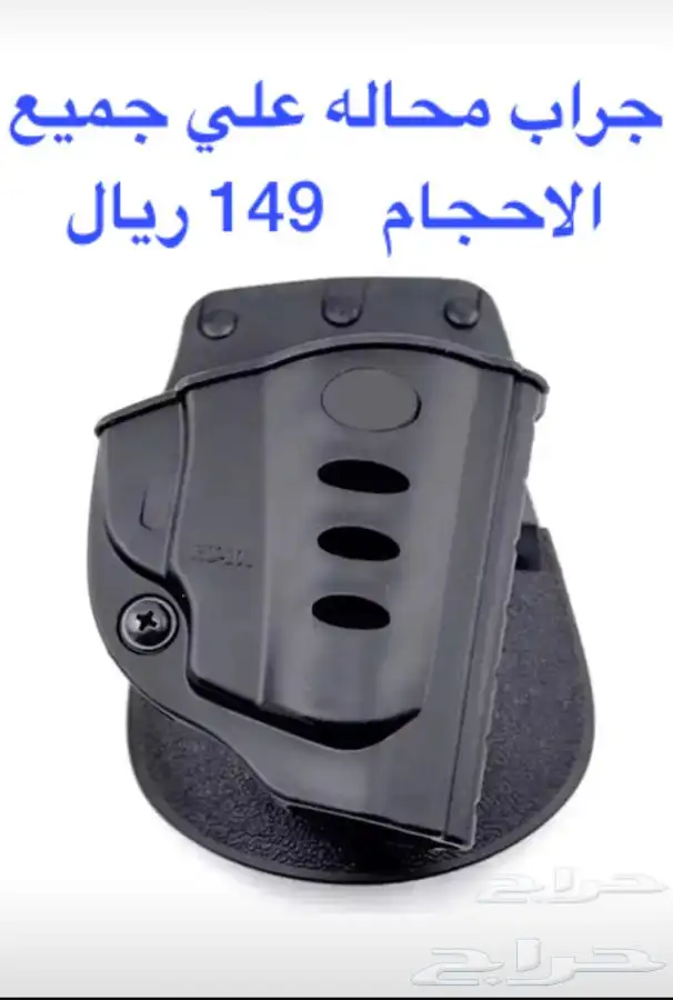 جراب محاله يركب على جميع انواع المحالة 0