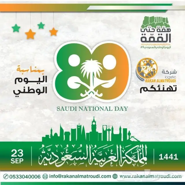 تصميم تهنئة يوم التأسيس فقط 40 ريال 0