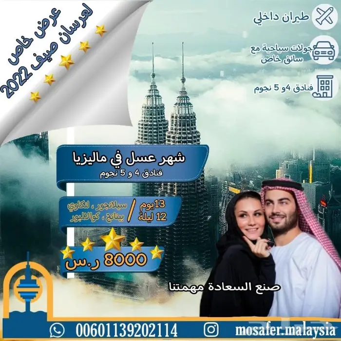 باكج عائلي في ماليزيا 8 ايام بسعر منافس 0