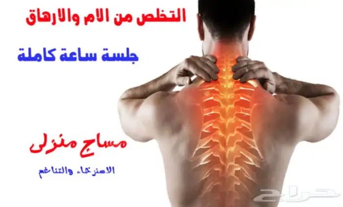 طق ابهر وزيت مساج 0
