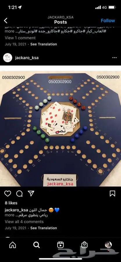 العاب جاكارو وطاولة ضومنه 11