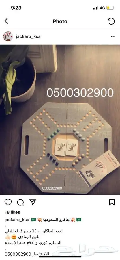 العاب جاكارو وطاولة ضومنه 22