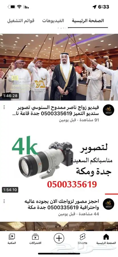 مصور لمناسبتك السعيدة جدة مكة 0500335619 7
