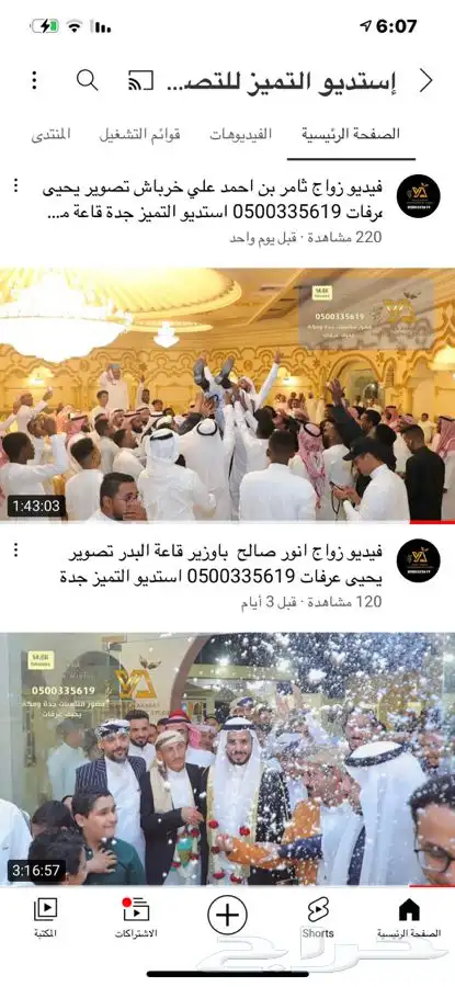 مصور لمناسبتك السعيدة جدة مكة 0500335619 35