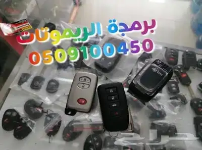 محل مفاتيح المكرونه فتح سيارات شقق برمجة 0509100450 7