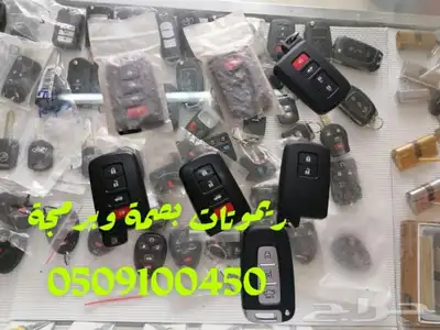 محل مفاتيح المكرونه فتح سيارات شقق برمجة 0509100450 4