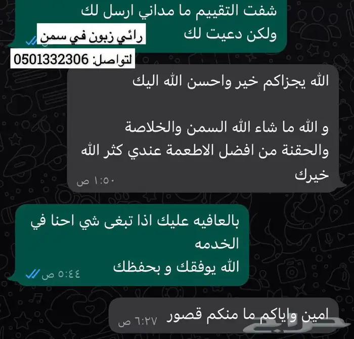 سمن بقر مضمون على شرط 2