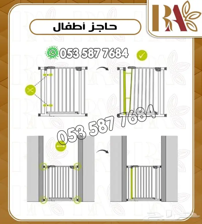 مستلزمات اطفال حاجز اطفال 5