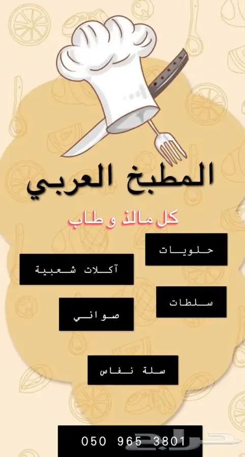 المطبخ العربي 0