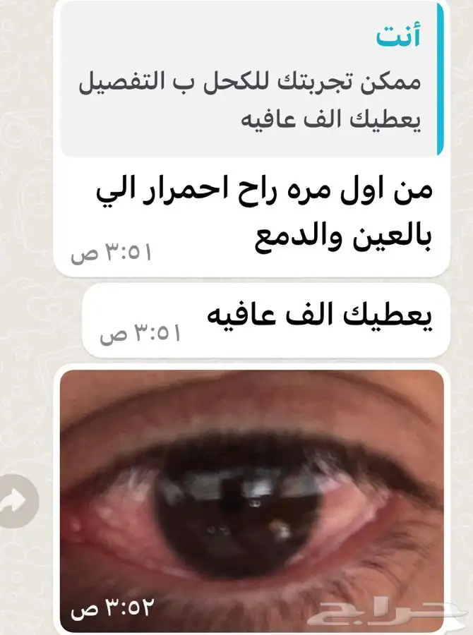كحل اثمد الاصلي 8