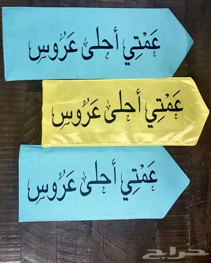 طباعه على وشاحات اطفال للزواجات 1