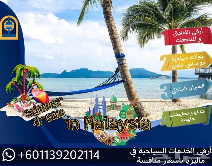 عرض خاص فى ماليزيا للعرسان 15 يوم شامل 0