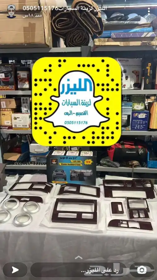 ديكورات وتخاشيب وقطع شاص وربع 2022 1