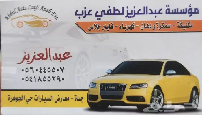 ورشة سيارات بجدة رش وسمكرة ومكينيكاوكهرباء 66