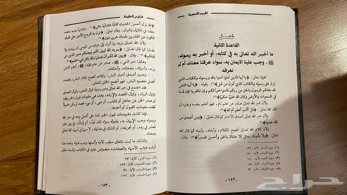 كتاب مجموع فتاوى و رسائل الشيخ محمد بن صالح العثيمين 3