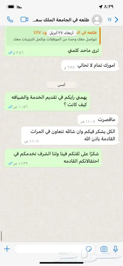قهوجي وصبابين رجال (الاحساء) 22
