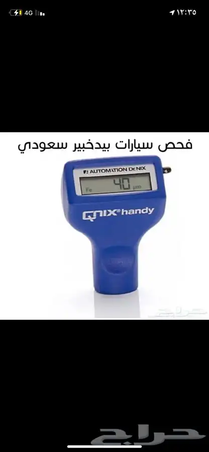 افحص لك سيارتك في حفر الباطن وانت متطمن . 0