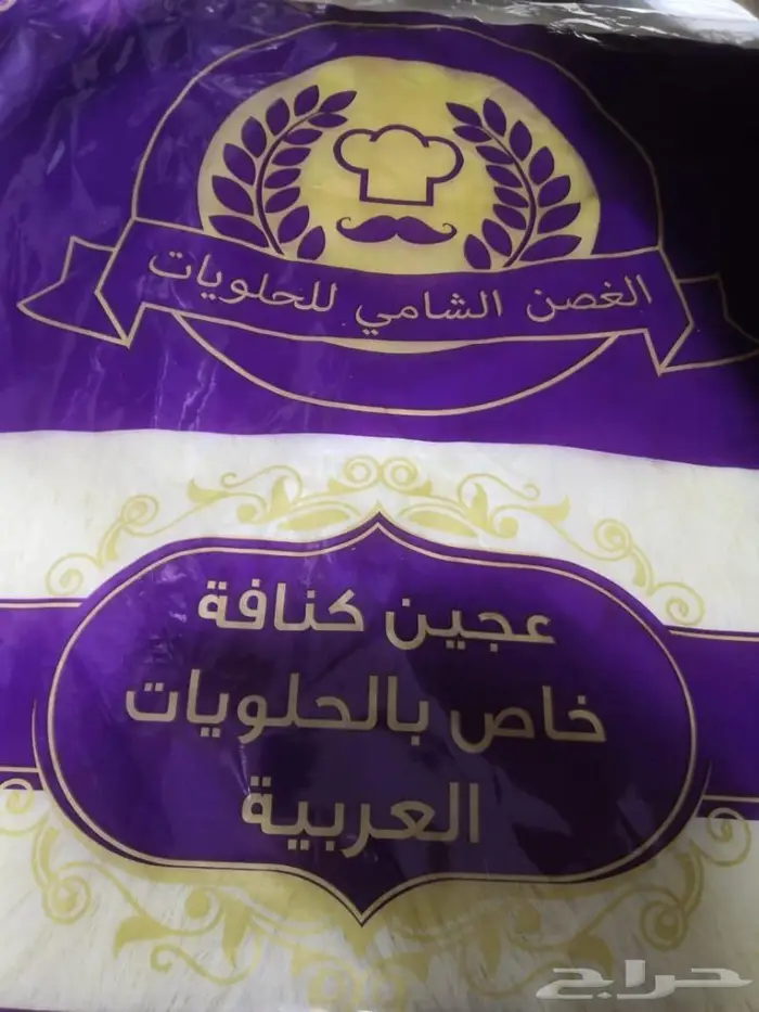 عجين كنافة جميع الأنواع خبز صاج جميع المقاسات 15